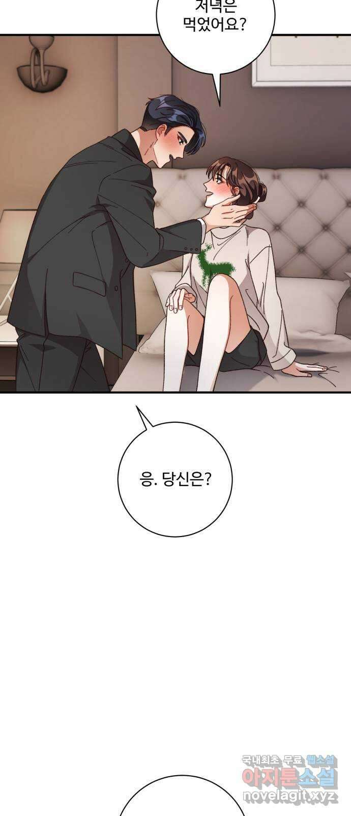 완벽한 부부는 없다 68화 6