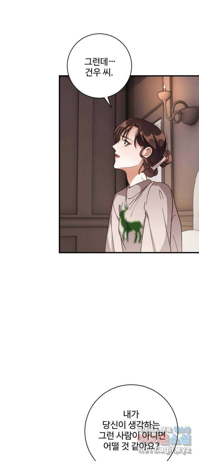 완벽한 부부는 없다 68화 9