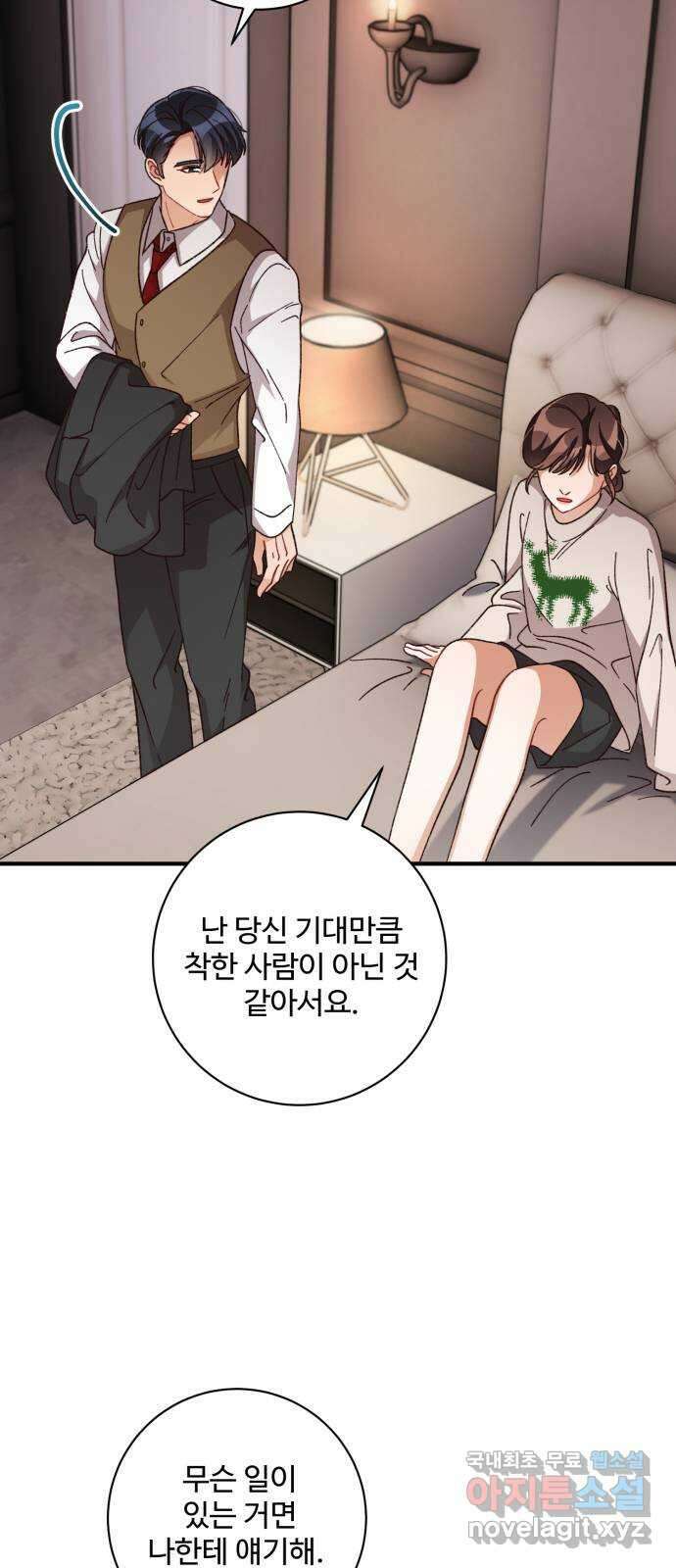 완벽한 부부는 없다 68화 11