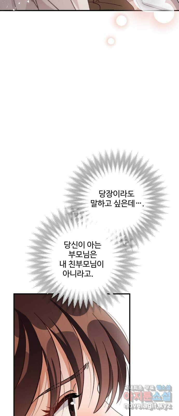 완벽한 부부는 없다 68화 14