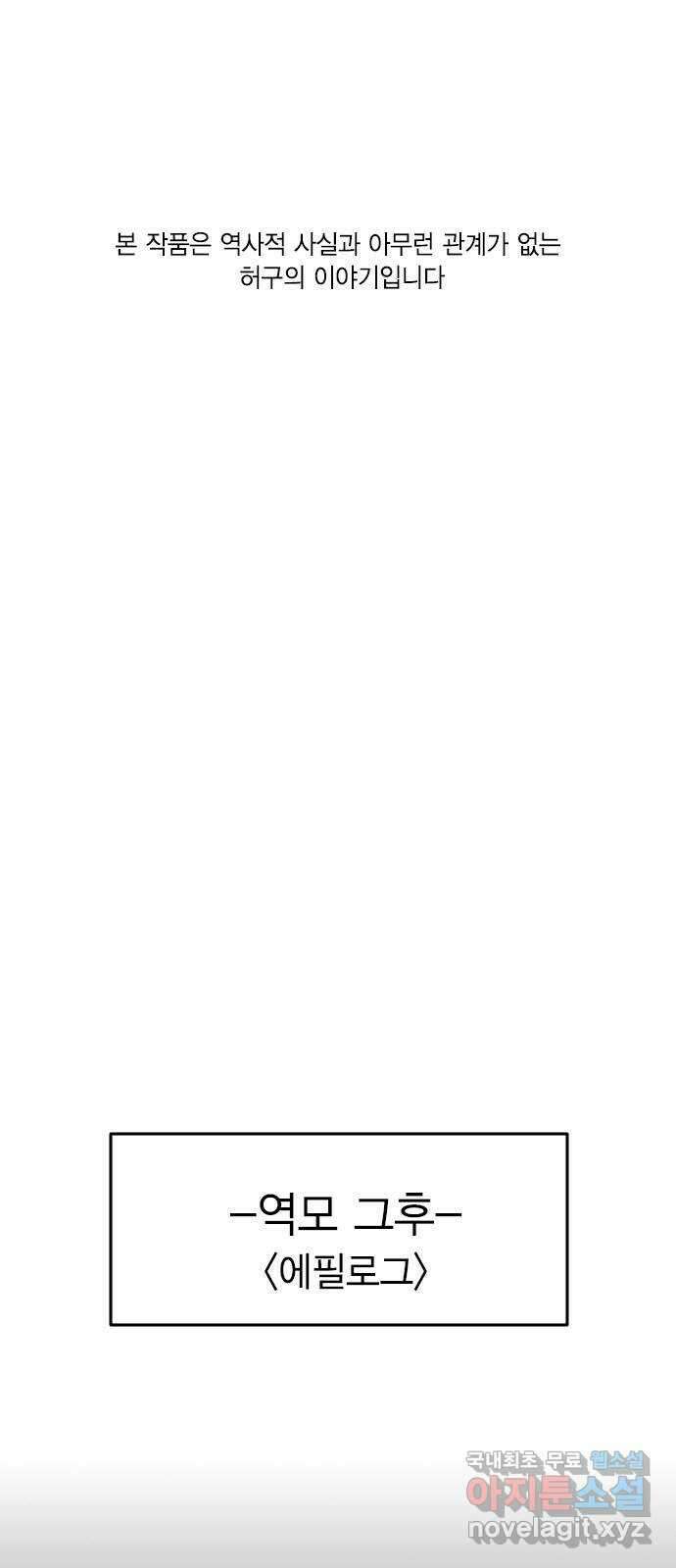 전생연분 87화 에필로그와 예고 1