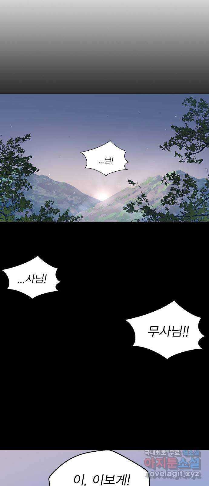 전생연분 87화 에필로그와 예고 2