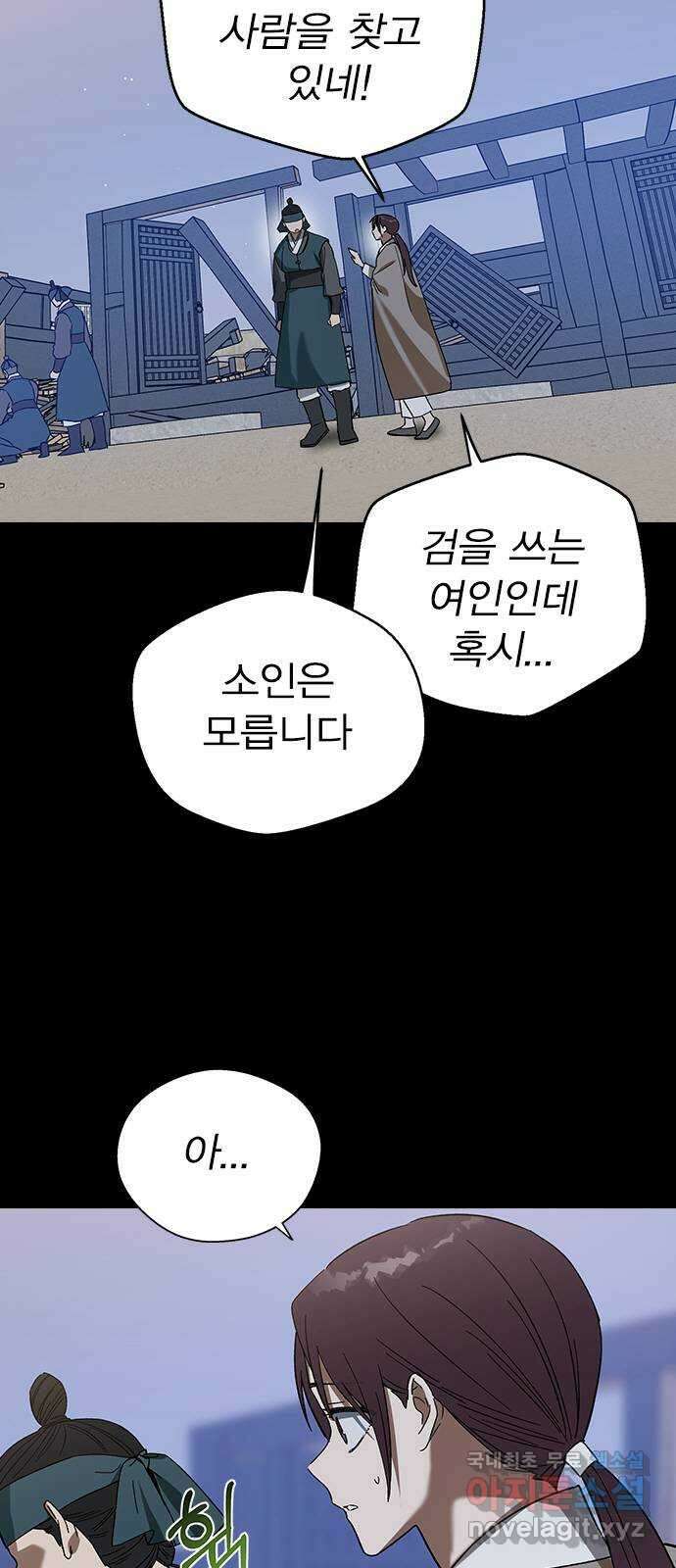 전생연분 87화 에필로그와 예고 3
