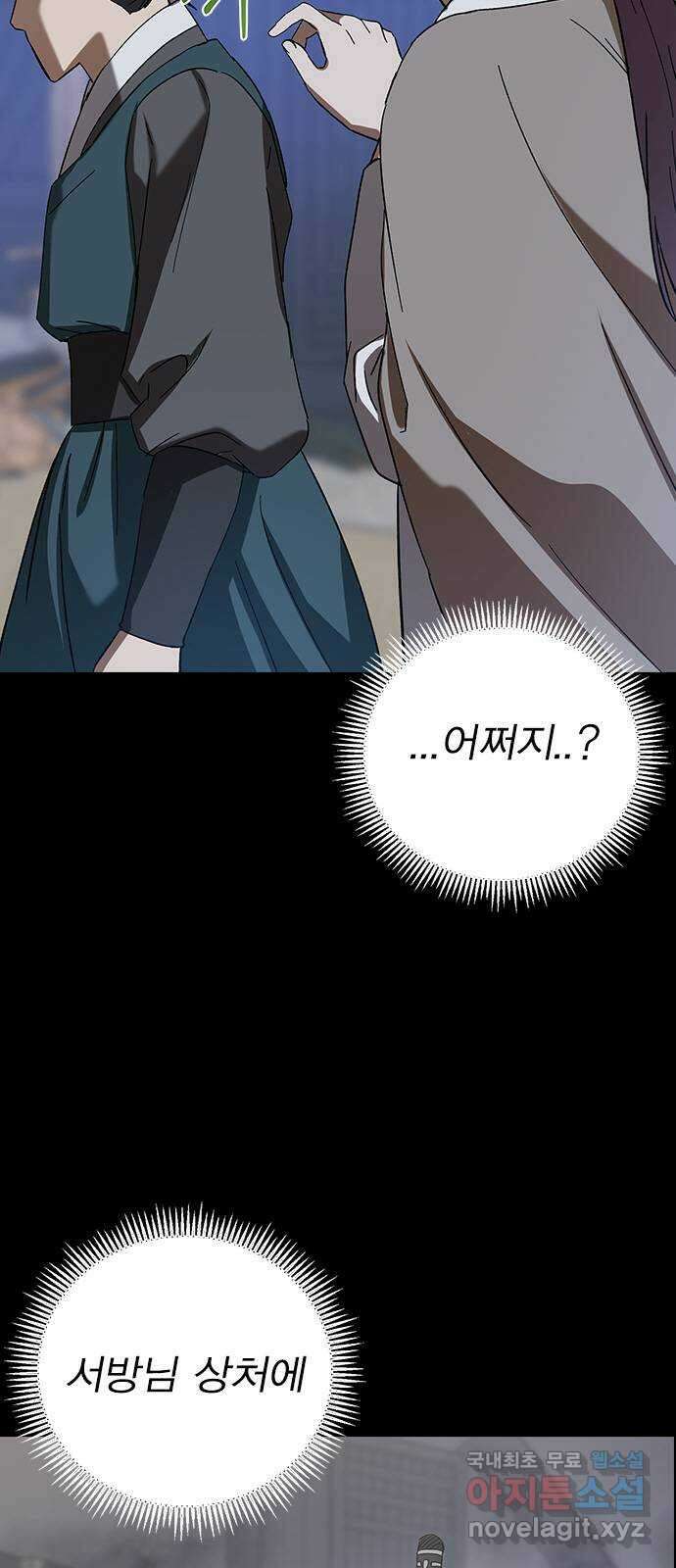 전생연분 87화 에필로그와 예고 4