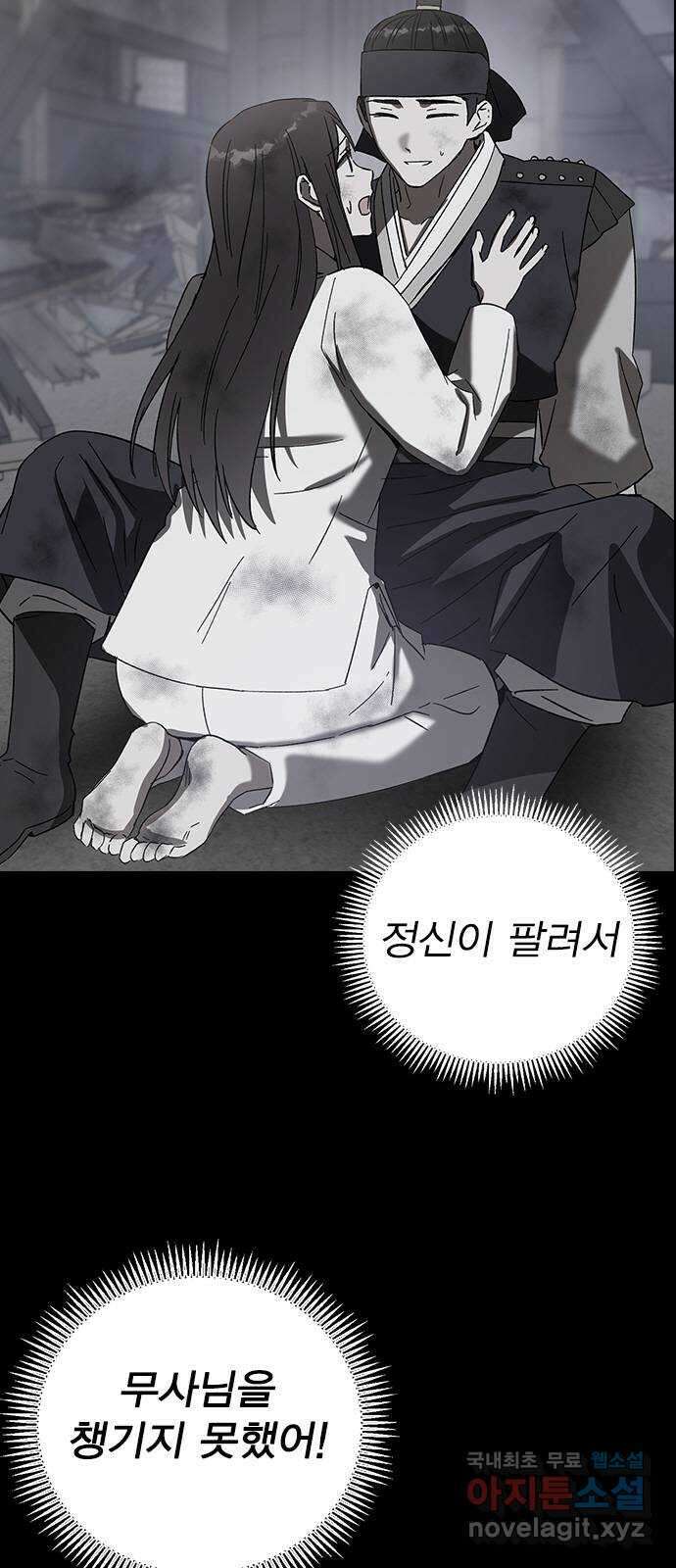 전생연분 87화 에필로그와 예고 5