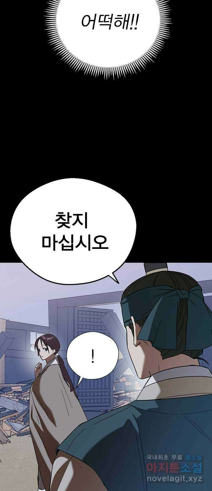 전생연분 87화 에필로그와 예고 7