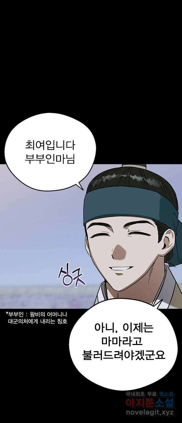 전생연분 87화 에필로그와 예고 9
