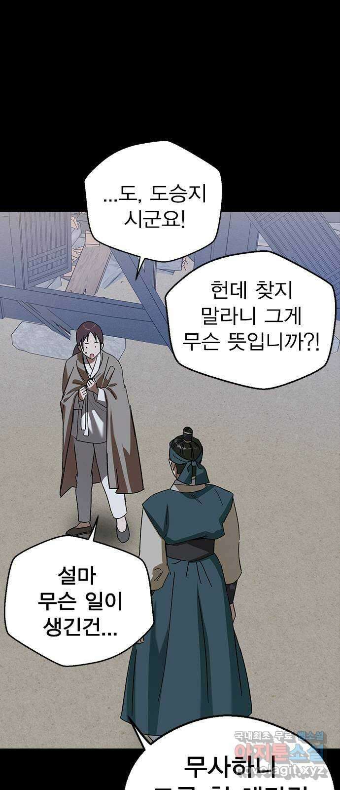 전생연분 87화 에필로그와 예고 10