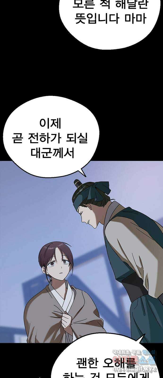 전생연분 87화 에필로그와 예고 11