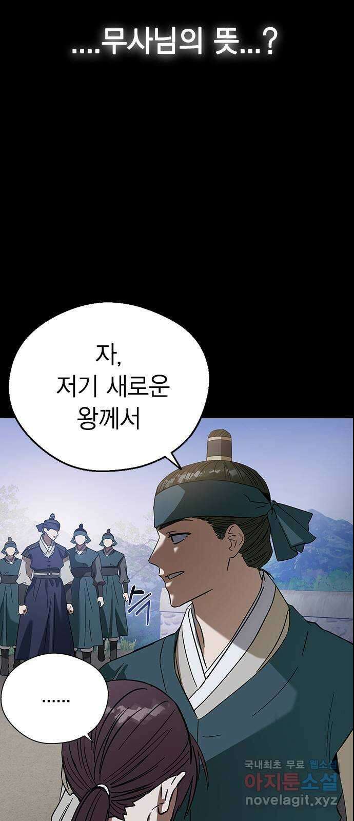 전생연분 87화 에필로그와 예고 14