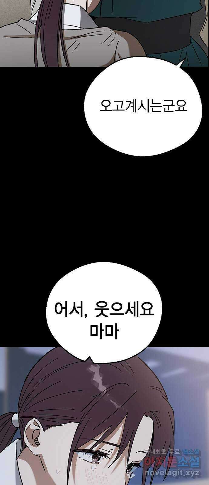 전생연분 87화 에필로그와 예고 15