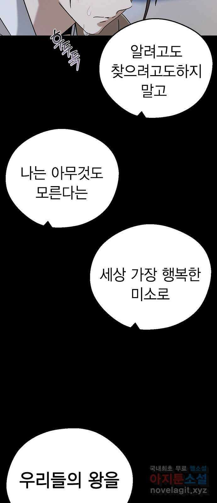 전생연분 87화 에필로그와 예고 16