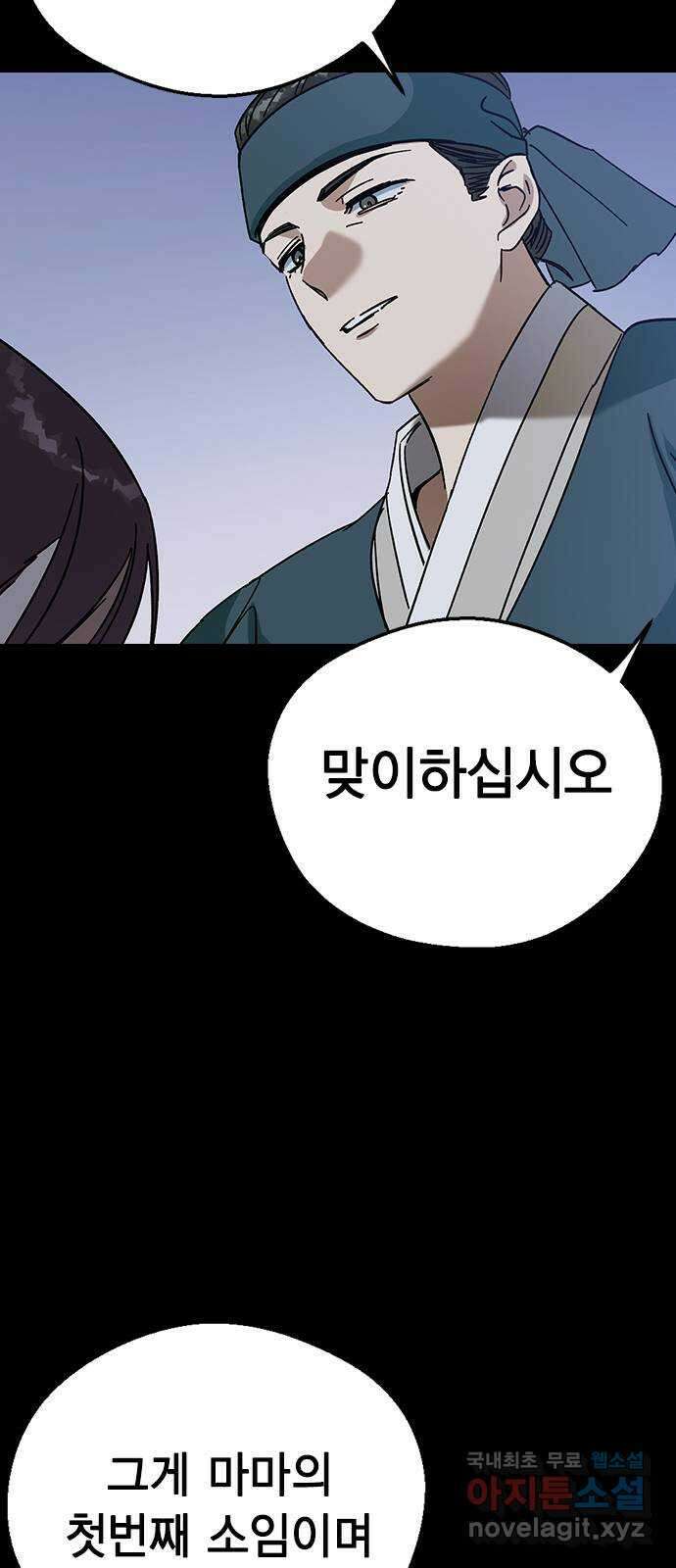 전생연분 87화 에필로그와 예고 17