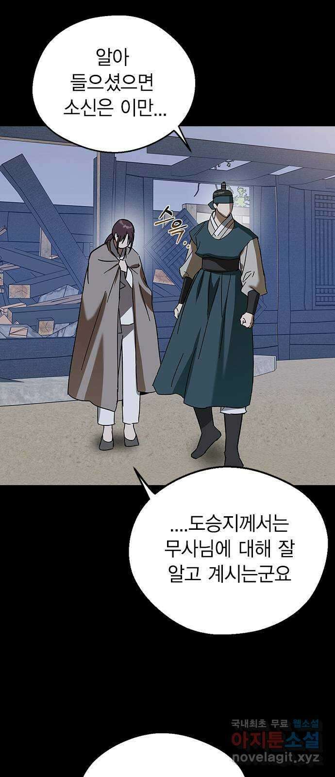 전생연분 87화 에필로그와 예고 19