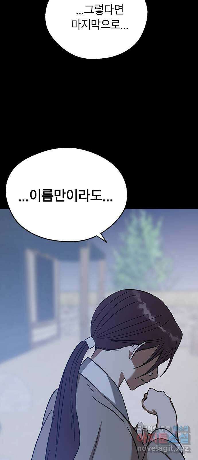 전생연분 87화 에필로그와 예고 20