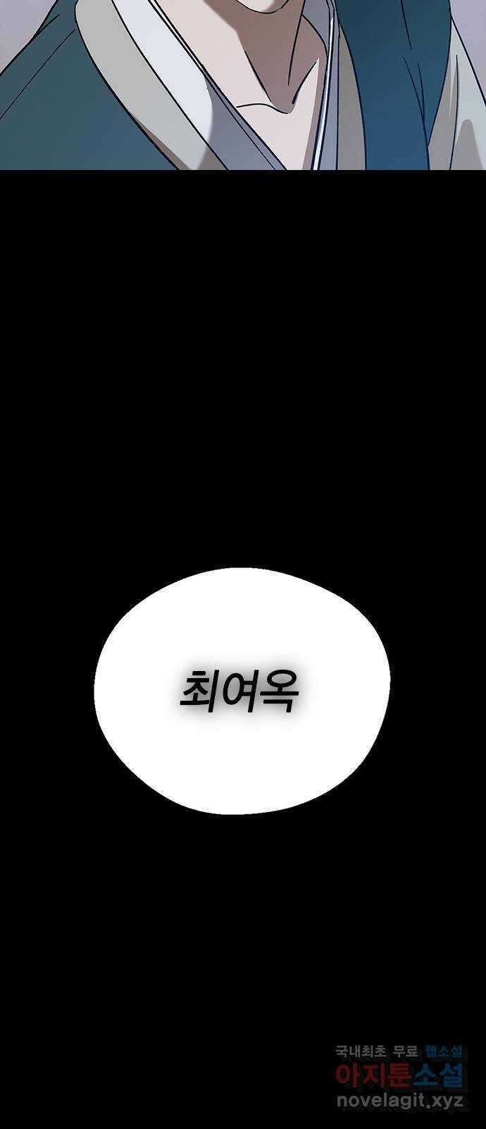 전생연분 87화 에필로그와 예고 22