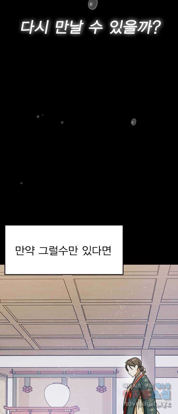 전생연분 87화 에필로그와 예고 26