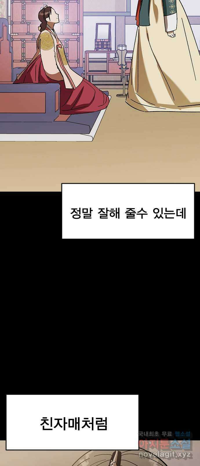 전생연분 87화 에필로그와 예고 27