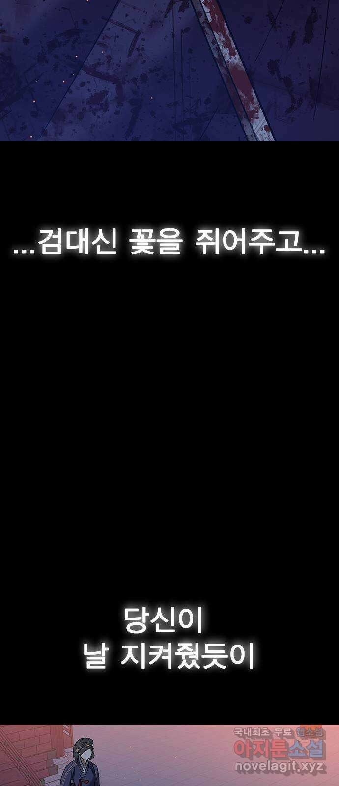 전생연분 87화 에필로그와 예고 31