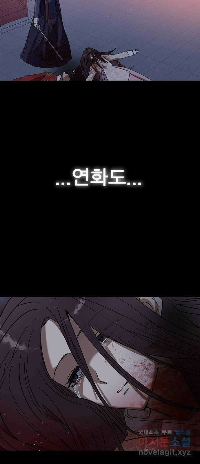 전생연분 87화 에필로그와 예고 32