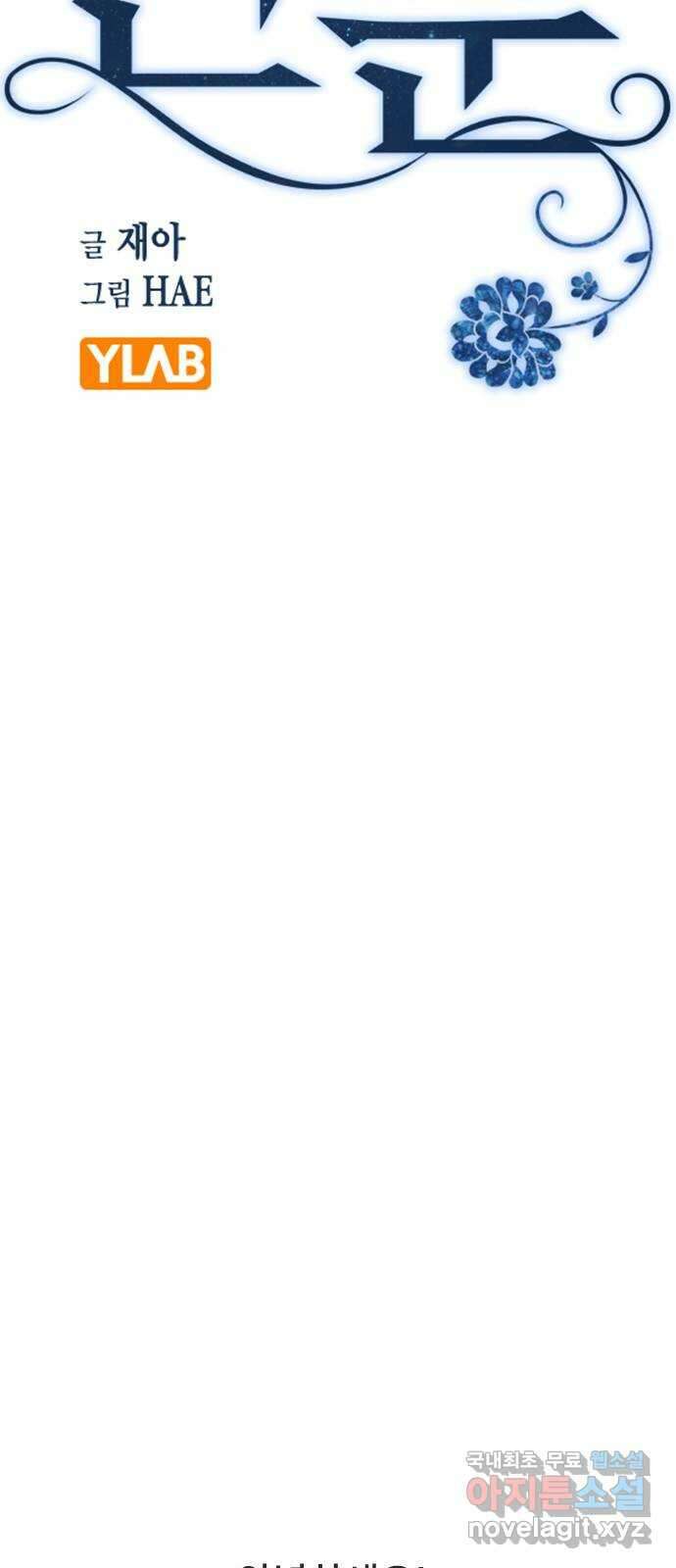 전생연분 87화 에필로그와 예고 40