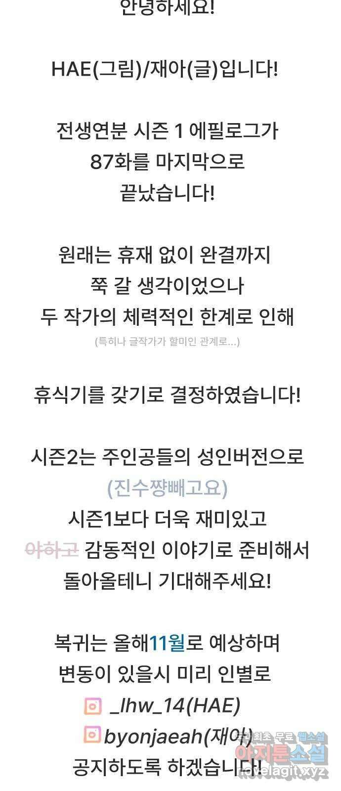 전생연분 87화 에필로그와 예고 41