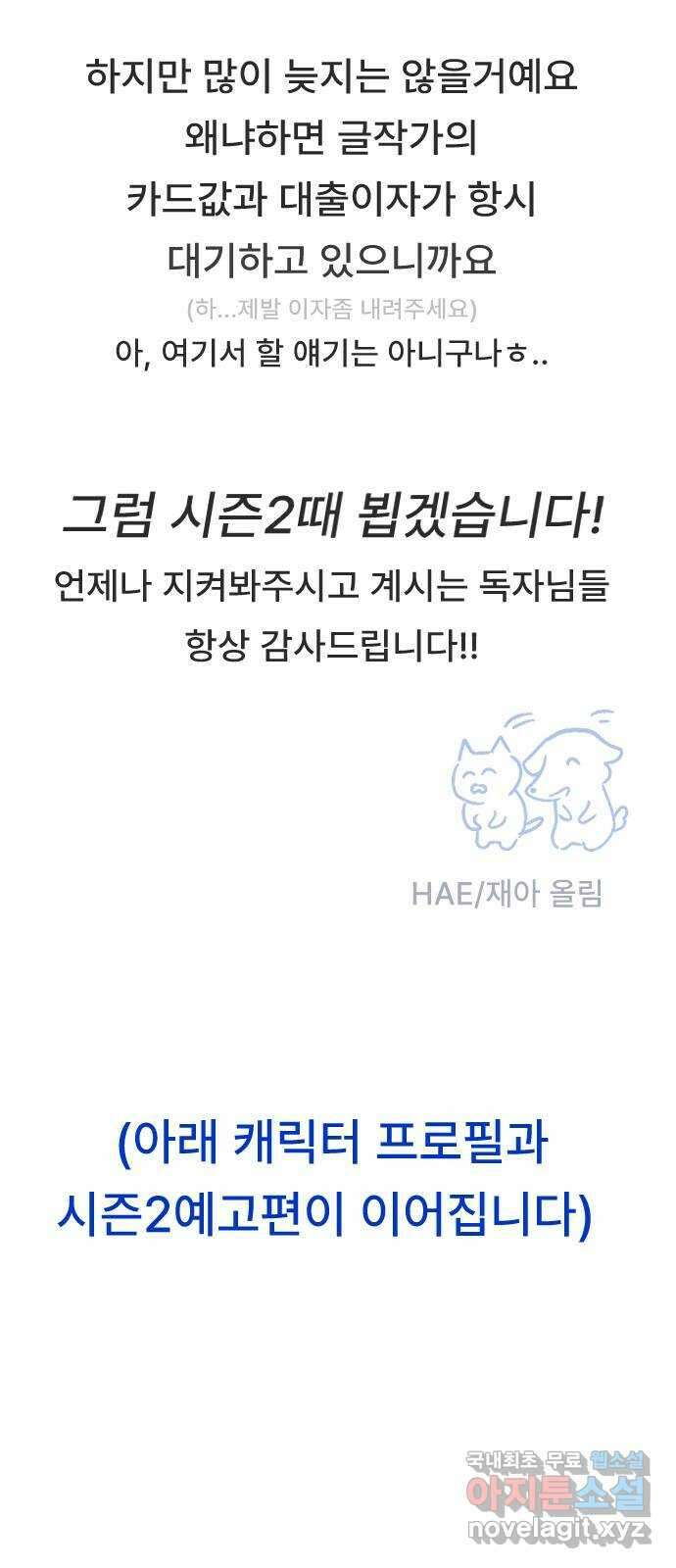 전생연분 87화 에필로그와 예고 42