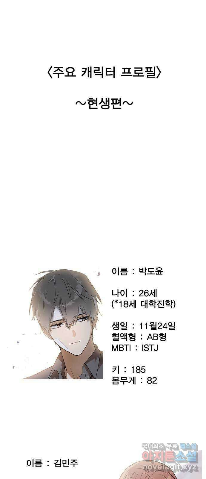 전생연분 87화 에필로그와 예고 43