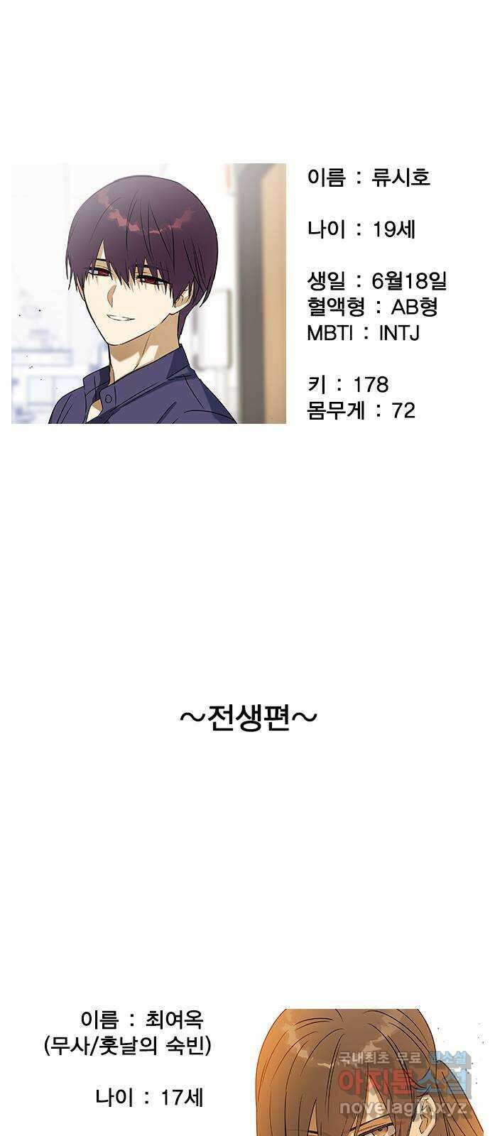 전생연분 87화 에필로그와 예고 45