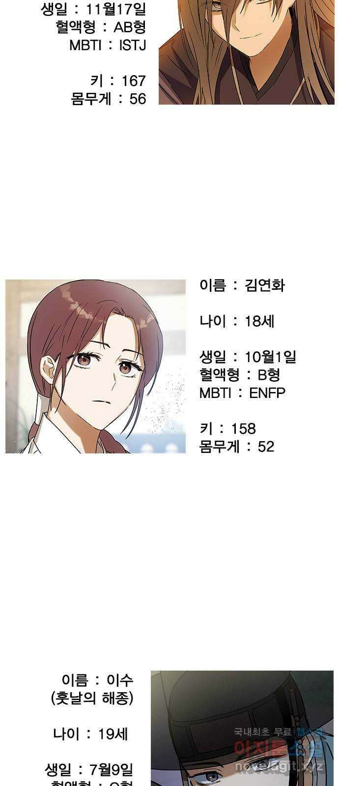 전생연분 87화 에필로그와 예고 46