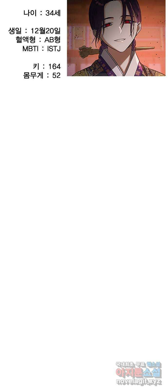 전생연분 87화 에필로그와 예고 48