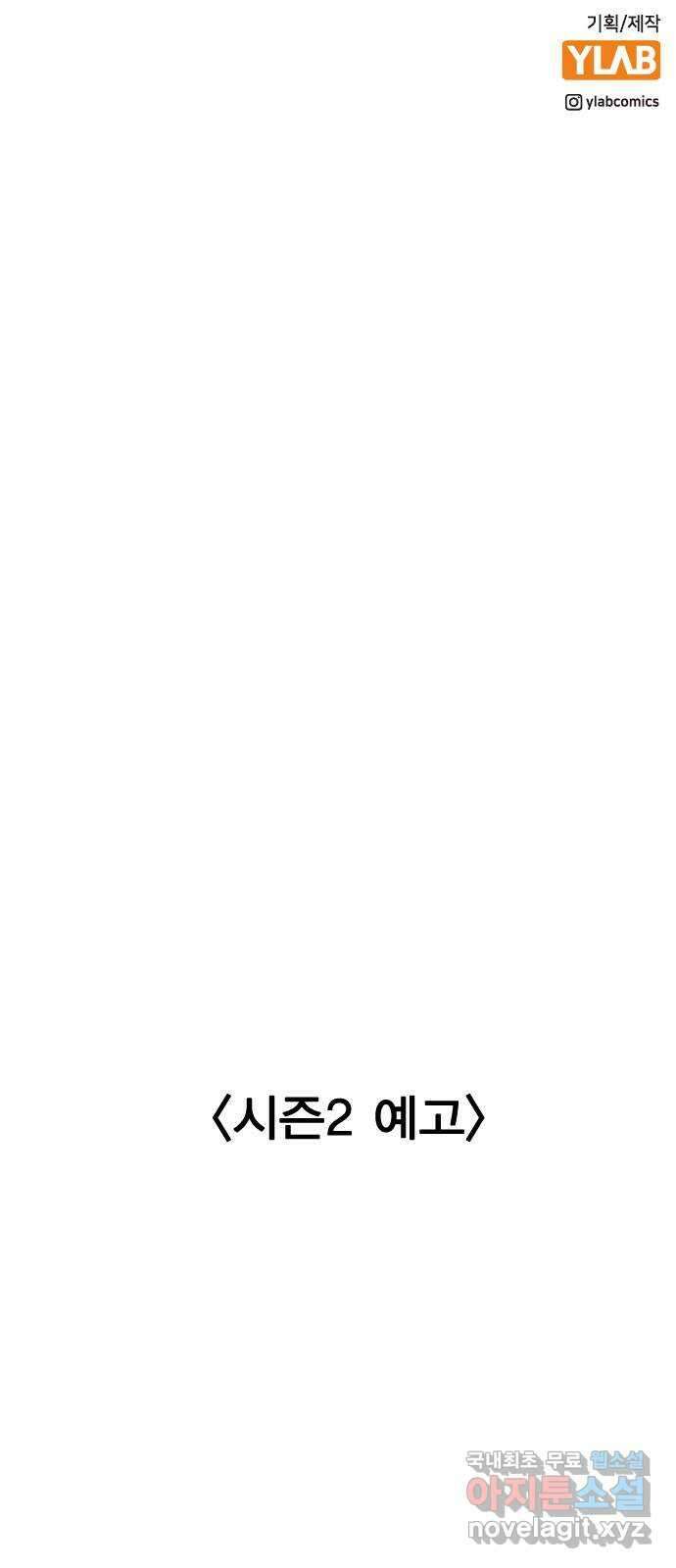 전생연분 87화 에필로그와 예고 49