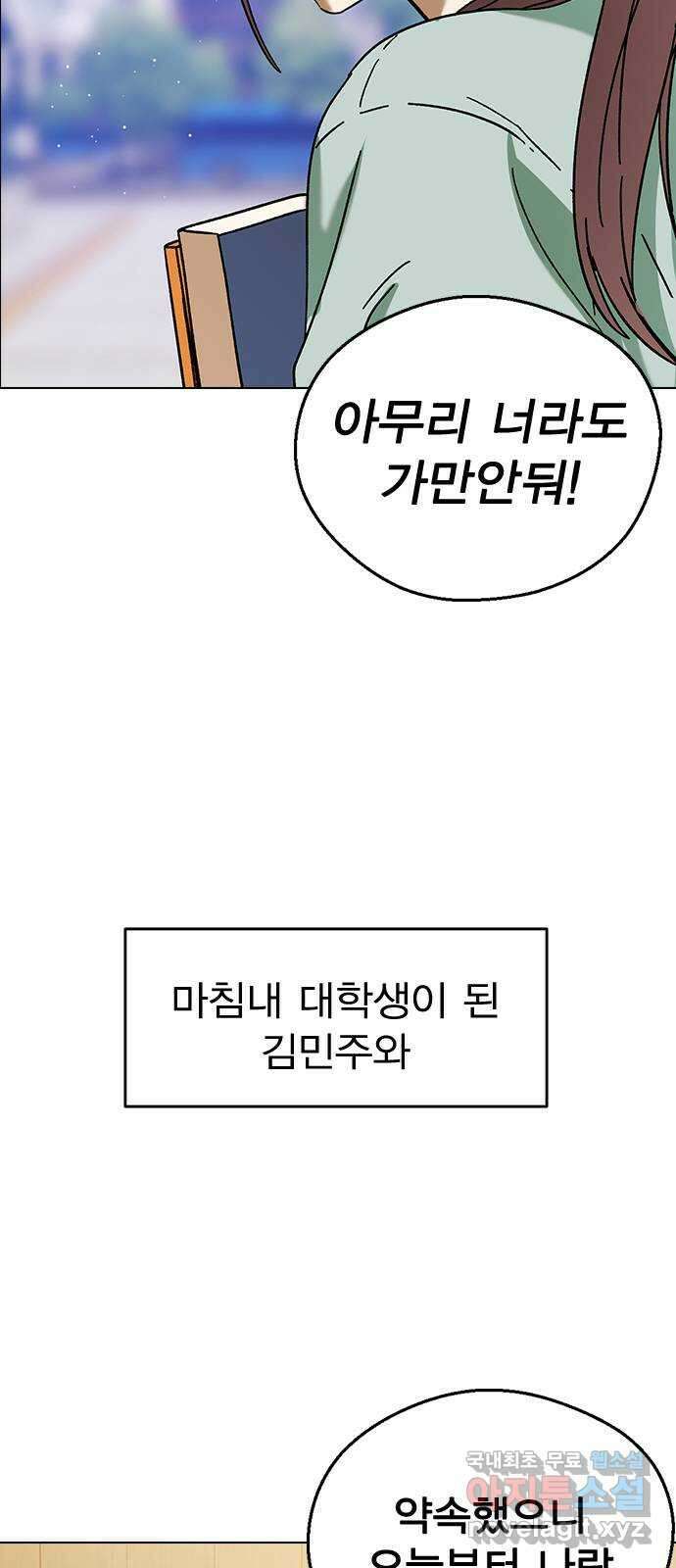 전생연분 87화 에필로그와 예고 51