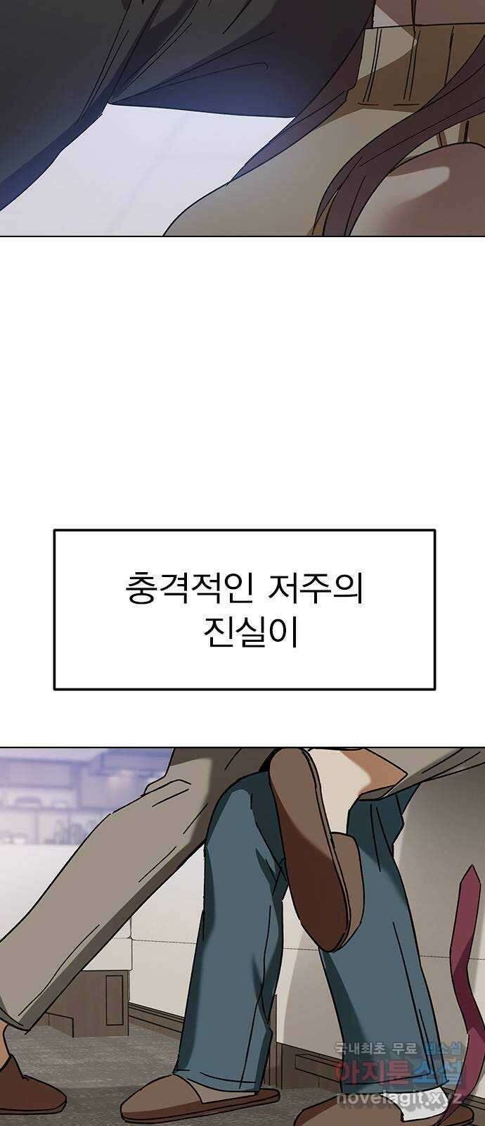 전생연분 87화 에필로그와 예고 59