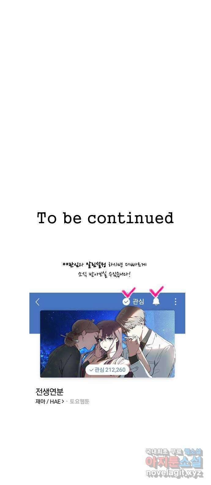 전생연분 87화 에필로그와 예고 61