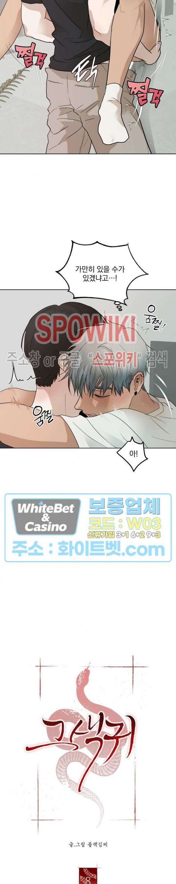 그 색귀 8화 5
