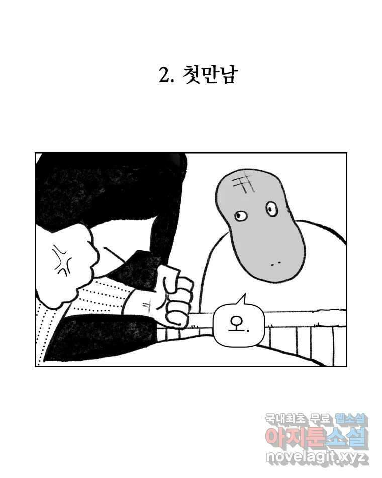 부르다가 내가 죽을 여자뮤지션 2화 첫만남 1