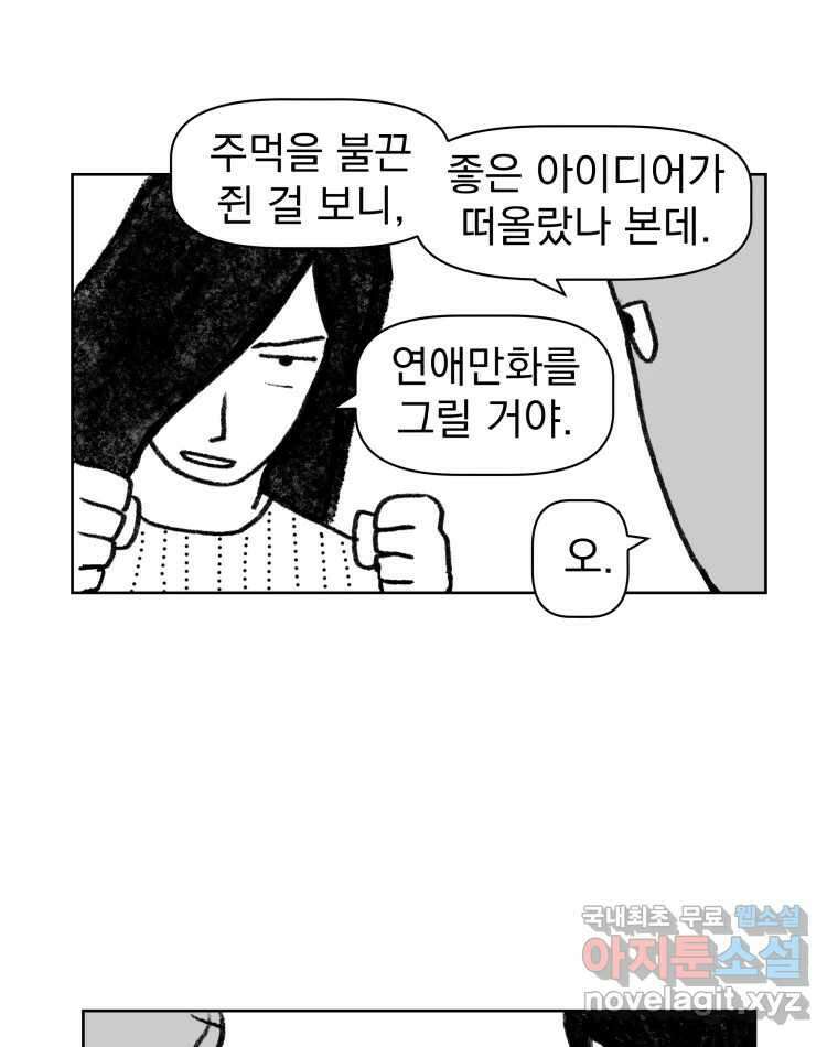 부르다가 내가 죽을 여자뮤지션 2화 첫만남 2