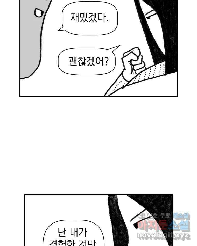 부르다가 내가 죽을 여자뮤지션 2화 첫만남 3