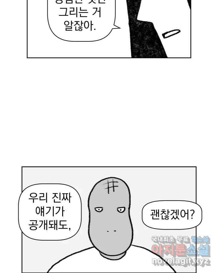 부르다가 내가 죽을 여자뮤지션 2화 첫만남 4