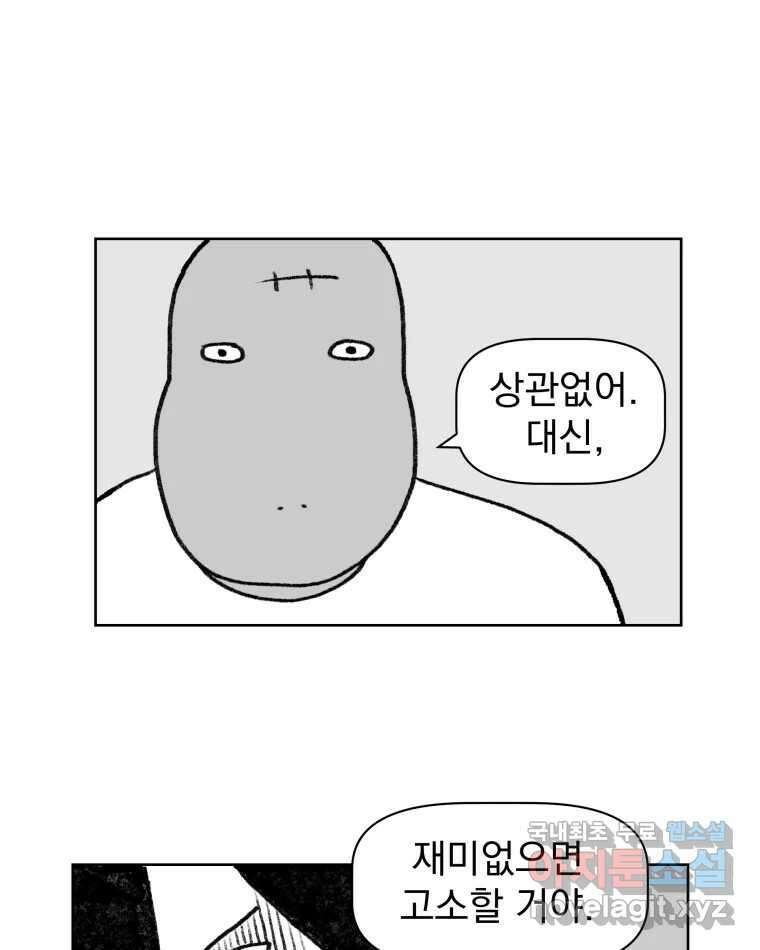 부르다가 내가 죽을 여자뮤지션 2화 첫만남 5