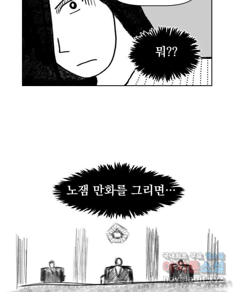 부르다가 내가 죽을 여자뮤지션 2화 첫만남 6