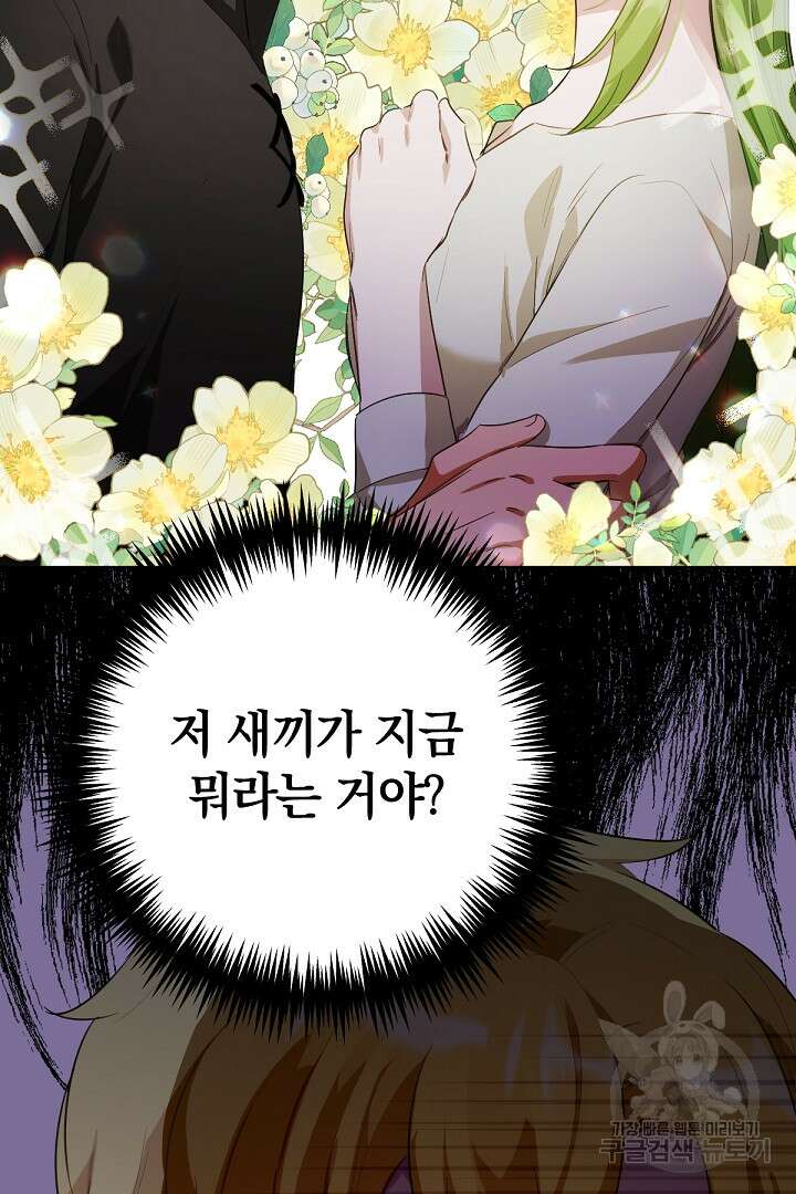 들키면 죽습니다! 32화 3
