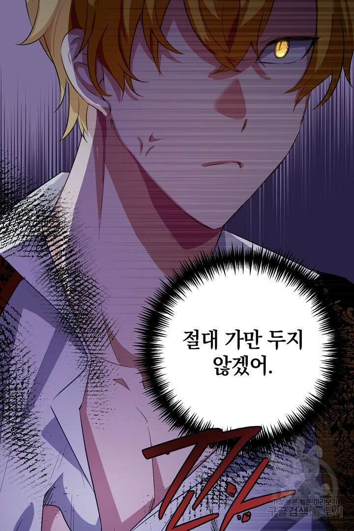 들키면 죽습니다! 32화 4