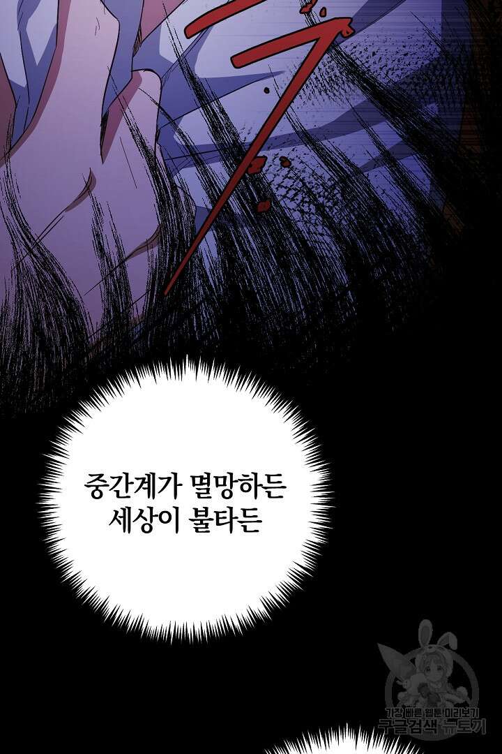 들키면 죽습니다! 32화 5