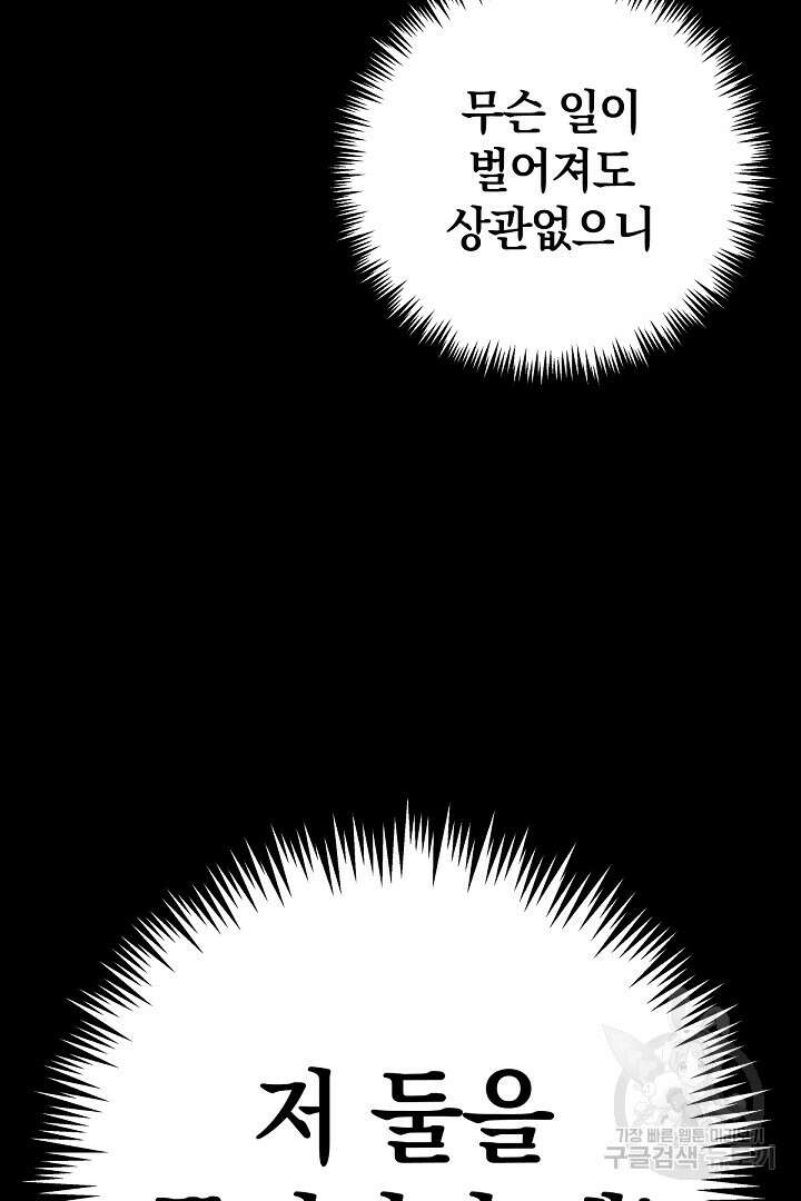 들키면 죽습니다! 32화 6