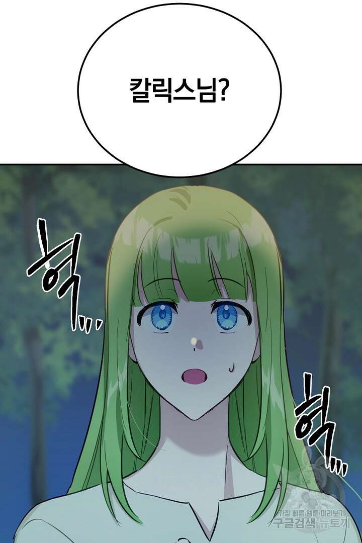 들키면 죽습니다! 32화 9