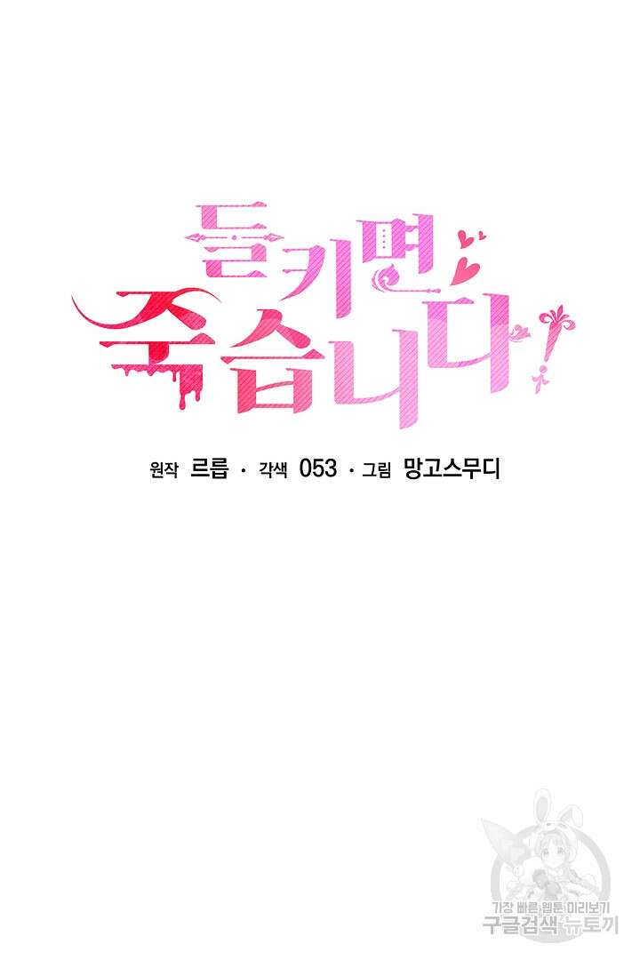 들키면 죽습니다! 32화 14