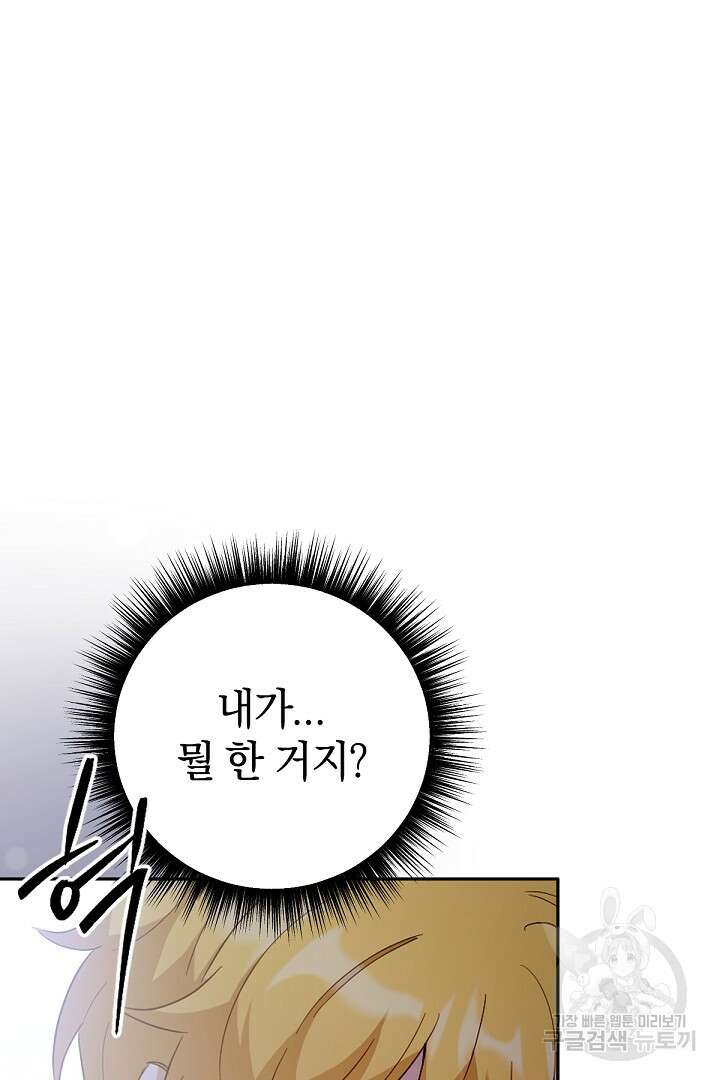 들키면 죽습니다! 32화 15
