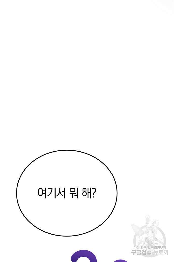 들키면 죽습니다! 32화 18